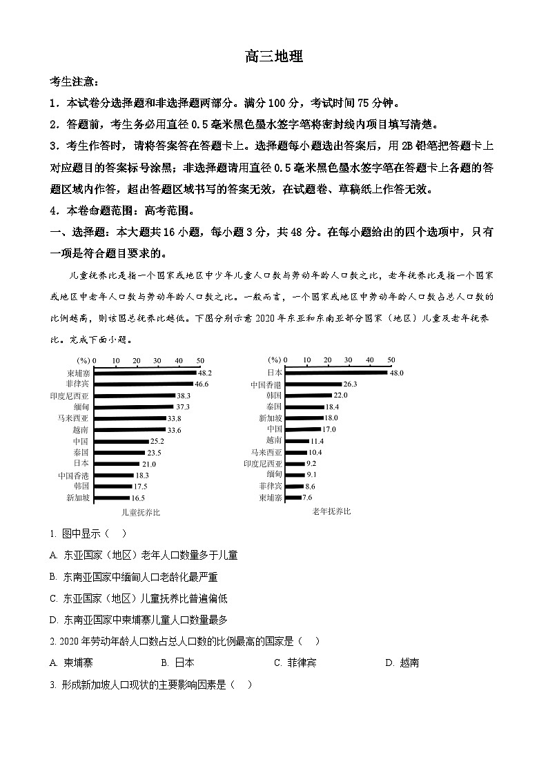 117，2024届广西壮族自治区南宁市、河池市高三教学质量监测联二模地理试题01