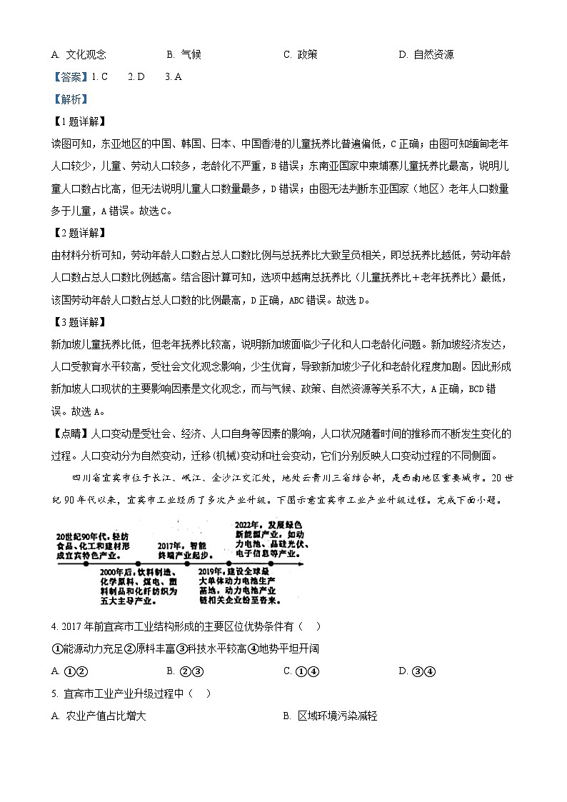117，2024届广西壮族自治区南宁市、河池市高三教学质量监测联二模地理试题02