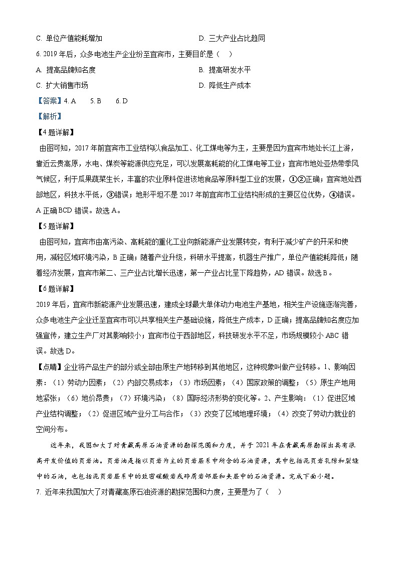 117，2024届广西壮族自治区南宁市、河池市高三教学质量监测联二模地理试题03