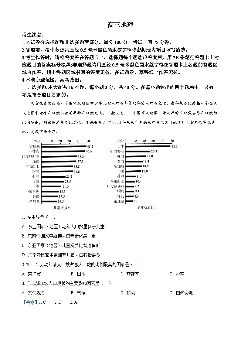 118，江西省部分地区2023-2024学年高三下学期3月月考地理试题01