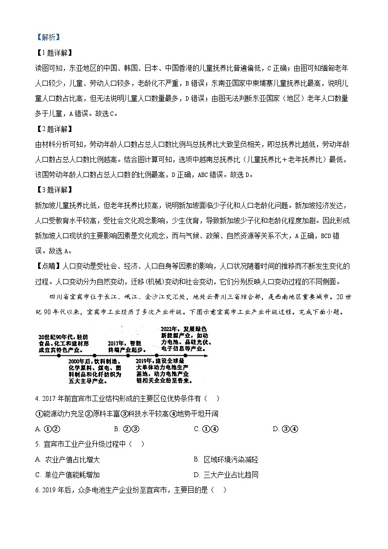 118，江西省部分地区2023-2024学年高三下学期3月月考地理试题02