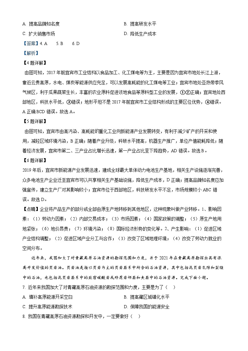 118，江西省部分地区2023-2024学年高三下学期3月月考地理试题03