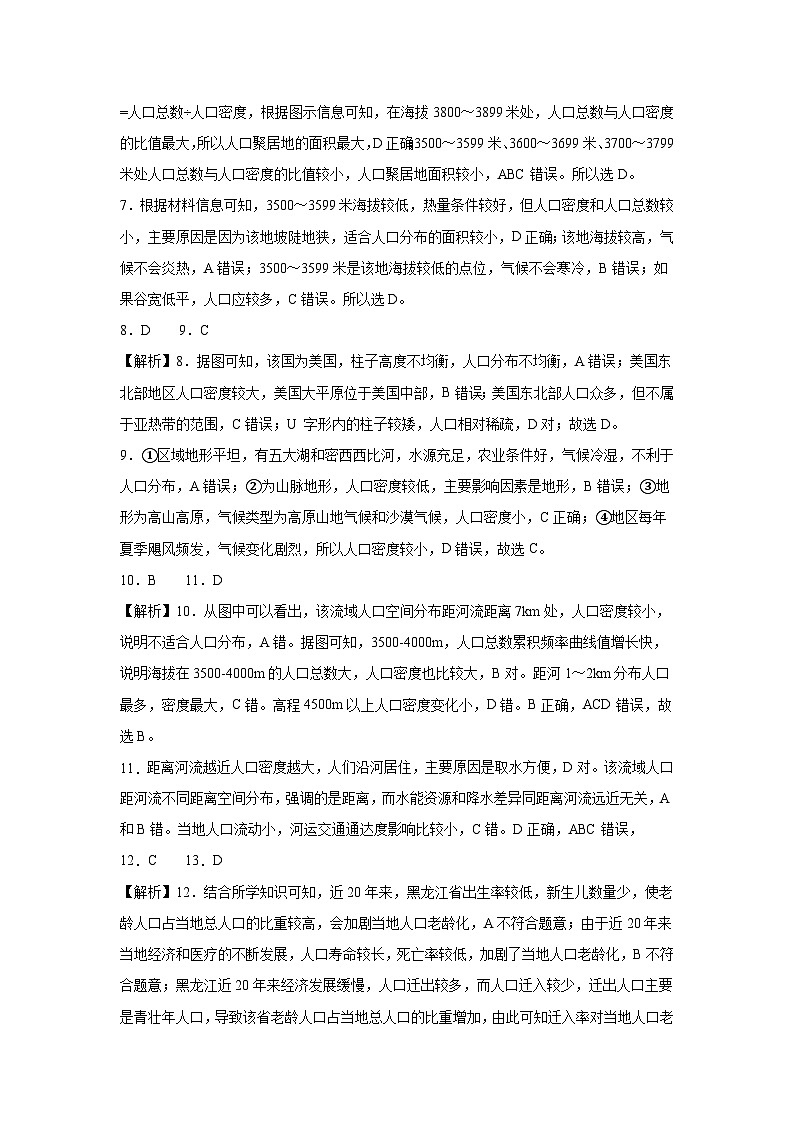 130，山东省济宁市微山县第二中学2023-2024学年高一下学期第一次月考地理试题(1)第2页