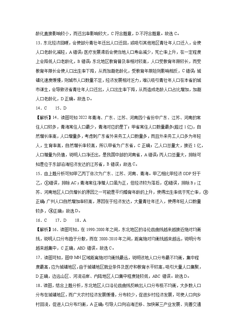 130，山东省济宁市微山县第二中学2023-2024学年高一下学期第一次月考地理试题(1)第3页