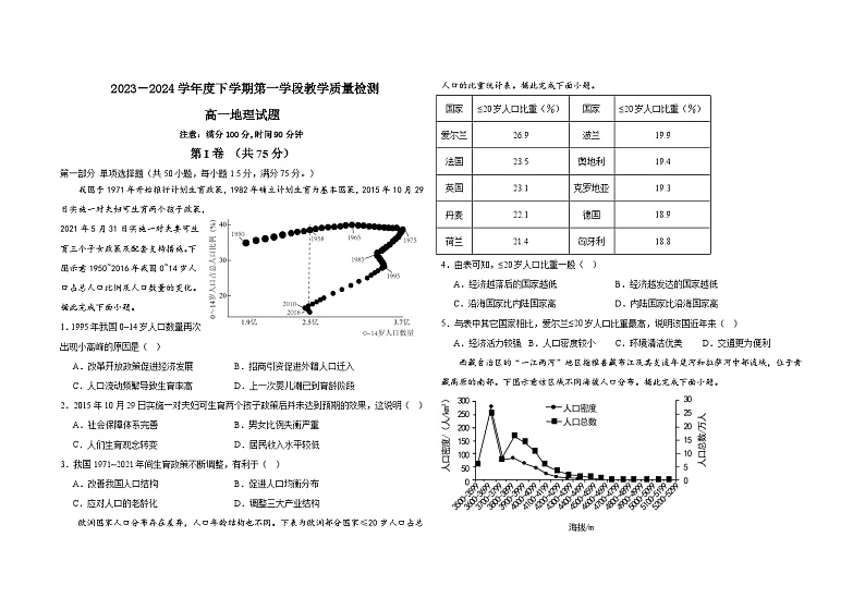 130，山东省济宁市微山县第二中学2023-2024学年高一下学期第一次月考地理试题第1页