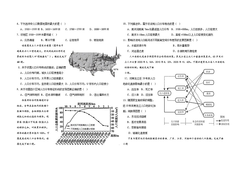 130，山东省济宁市微山县第二中学2023-2024学年高一下学期第一次月考地理试题第2页