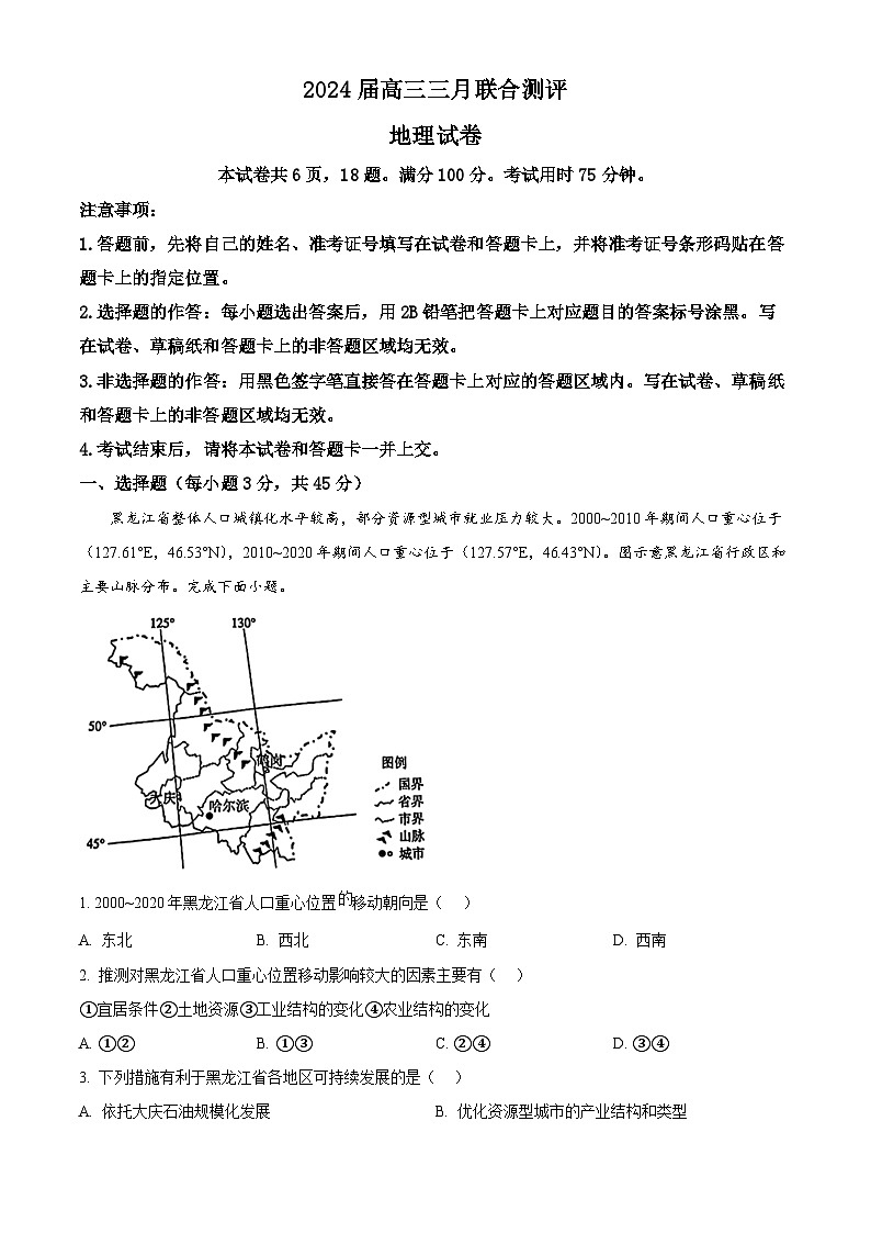 131，2024届湖北省圆创联盟高三下学期一模地理试题01