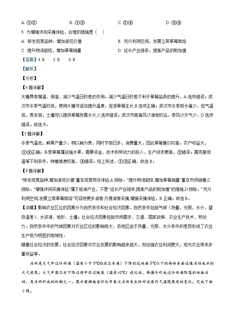 131，2024届湖北省圆创联盟高三下学期一模地理试题03