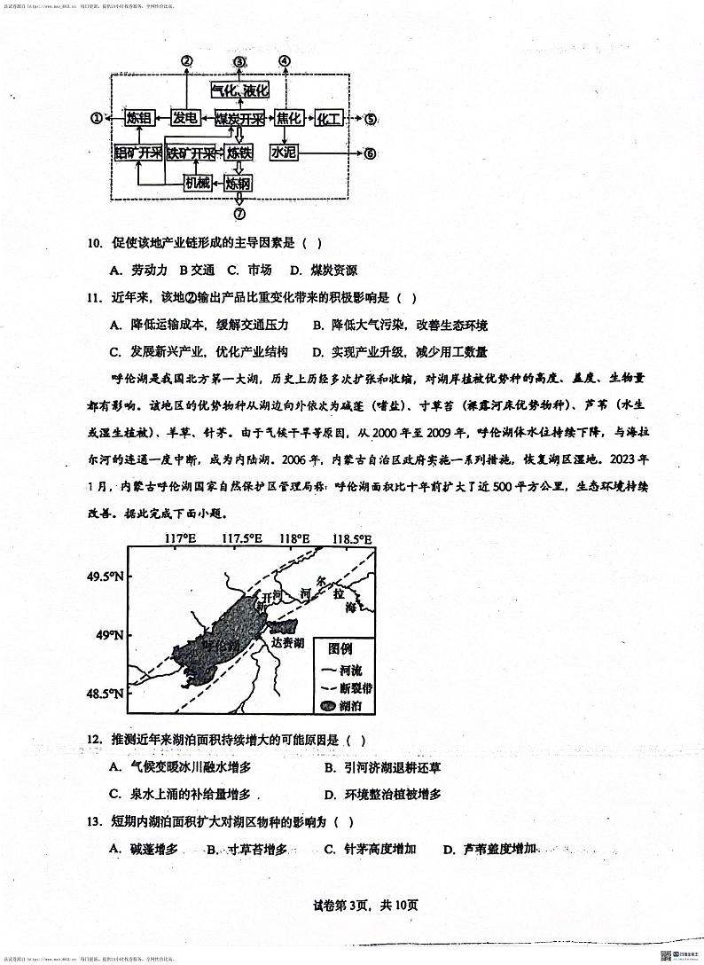 135，河北省沧州市泊头市第一中学2023-2024学年高二下学期4月月考地理试题03