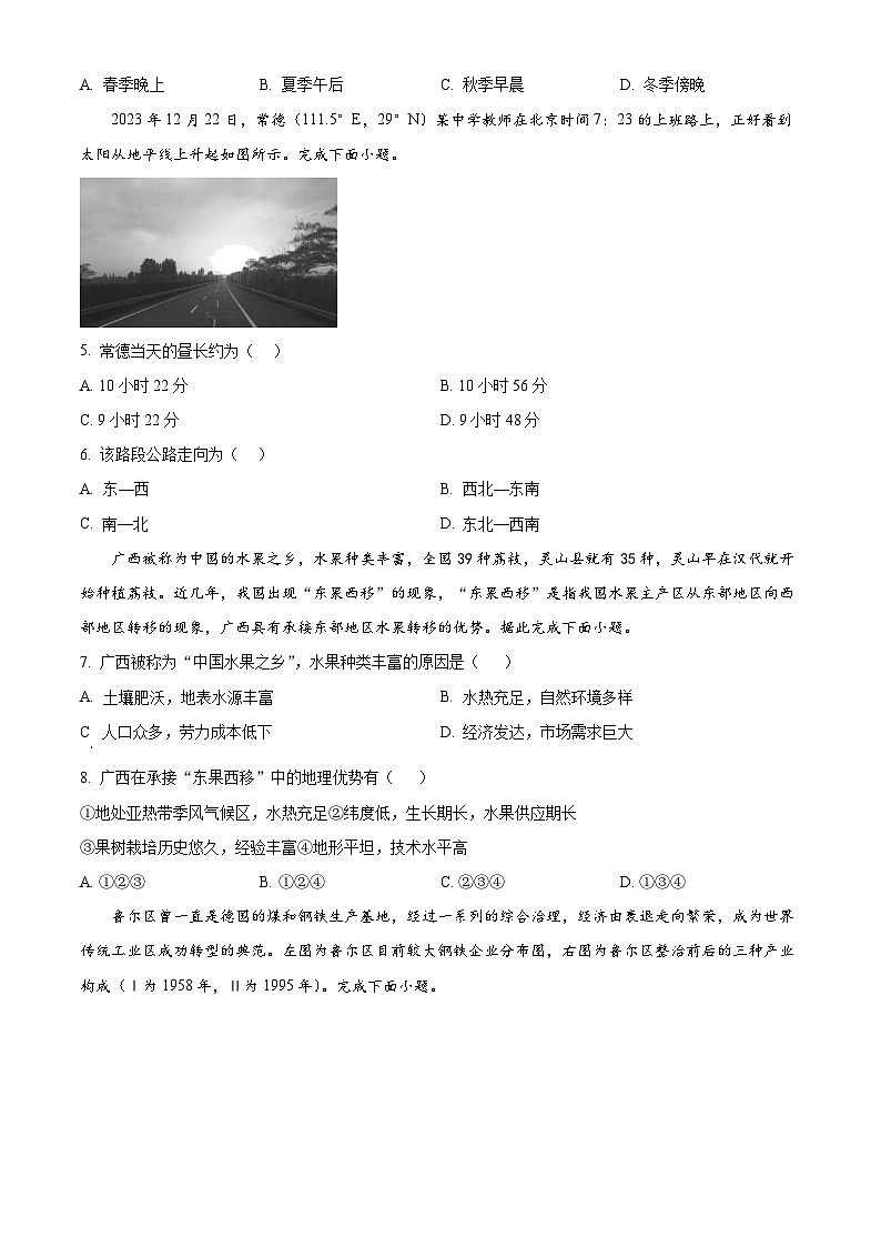 湖南省常德市沅澧共同体2023-2024学年高二下学期期中考试地理试题（原卷版+解析版）02