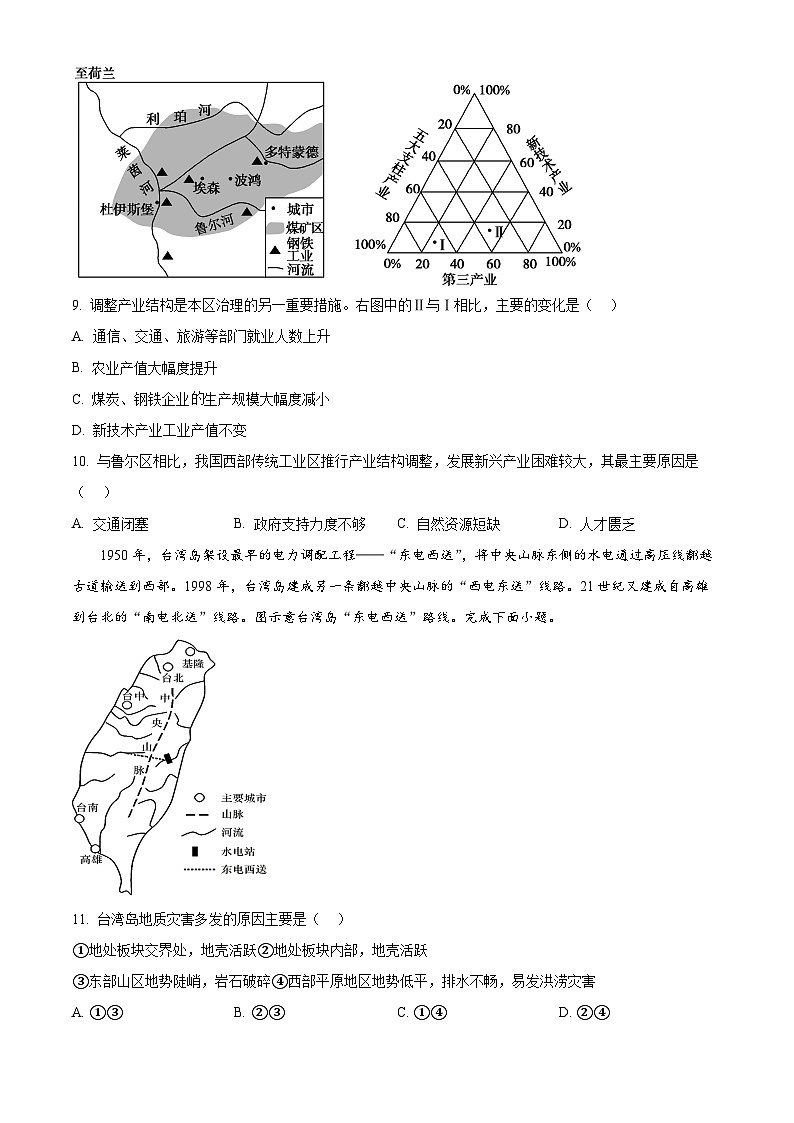 湖南省常德市沅澧共同体2023-2024学年高二下学期期中考试地理试题（原卷版+解析版）03