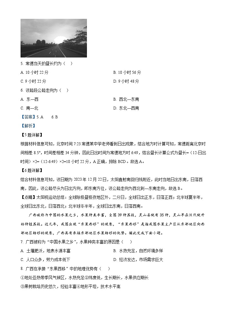 湖南省常德市沅澧共同体2023-2024学年高二下学期期中考试地理试题（原卷版+解析版）03