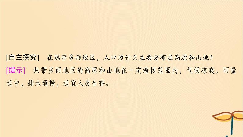 2025届高考地理一轮总复习第二模块人文地理第八章人口第20讲人口分布与人口容量课件第8页