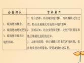 2025届高考地理一轮总复习第二模块人文地理第九章乡村和城镇第23讲城镇化课件