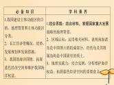 2025届高考地理一轮总复习第二模块人文地理第十二章环境与发展第29讲中国国家发展战略举例课件