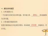 2025届高考地理一轮总复习第二模块人文地理第十二章环境与发展第29讲中国国家发展战略举例课件