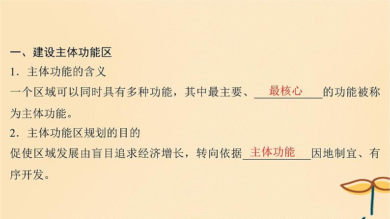 2025届高考地理一轮总复习第二模块人文地理第十二章环境与发展第29讲中国国家发展战略举例课件04