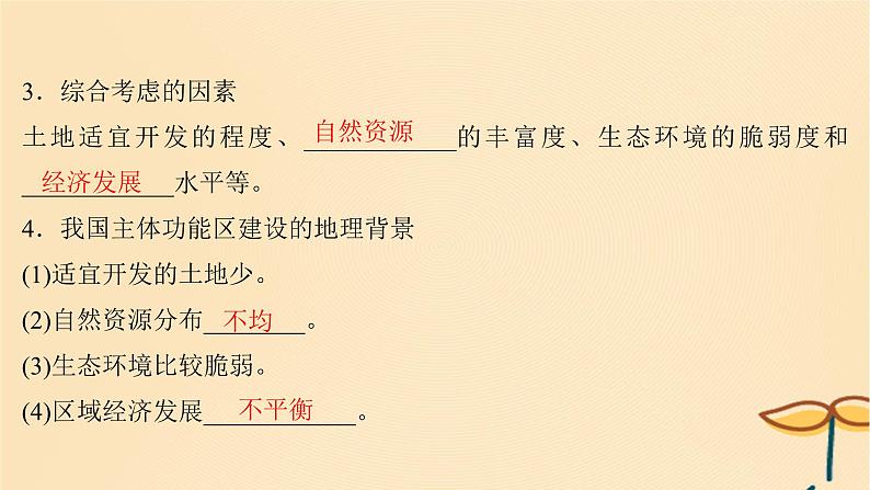 2025届高考地理一轮总复习第二模块人文地理第十二章环境与发展第29讲中国国家发展战略举例课件05