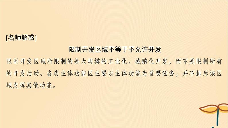 2025届高考地理一轮总复习第二模块人文地理第十二章环境与发展第29讲中国国家发展战略举例课件07