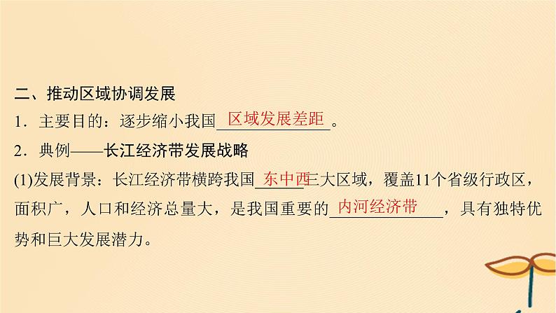 2025届高考地理一轮总复习第二模块人文地理第十二章环境与发展第29讲中国国家发展战略举例课件08