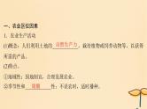 2025届高考地理一轮总复习第二模块人文地理第十章产业区位因素第24讲农业区位因素及其变化课件