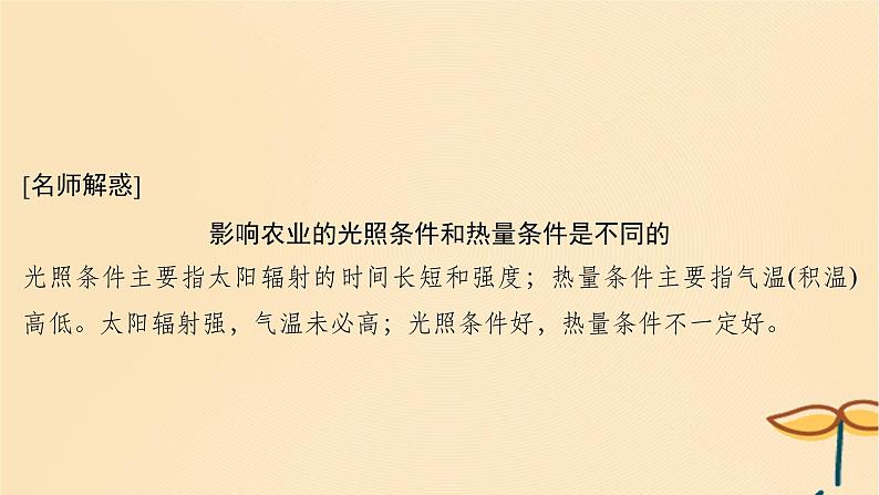 2025届高考地理一轮总复习第二模块人文地理第十章产业区位因素第24讲农业区位因素及其变化课件06