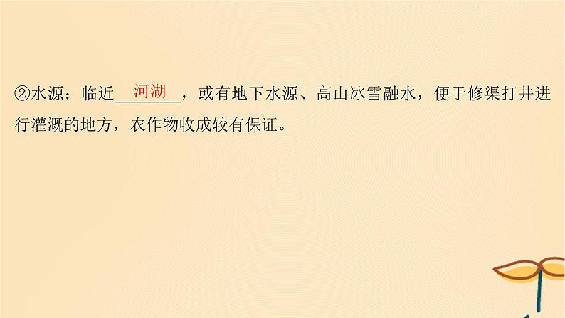 2025届高考地理一轮总复习第二模块人文地理第十章产业区位因素第24讲农业区位因素及其变化课件07