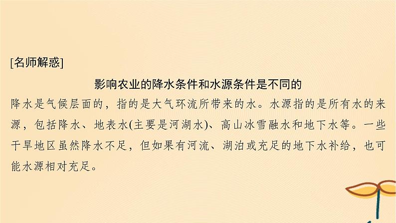 2025届高考地理一轮总复习第二模块人文地理第十章产业区位因素第24讲农业区位因素及其变化课件08