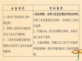 2025届高考地理一轮总复习第二模块人文地理第十章产业区位因素第25讲工业区位因素及其变化课件