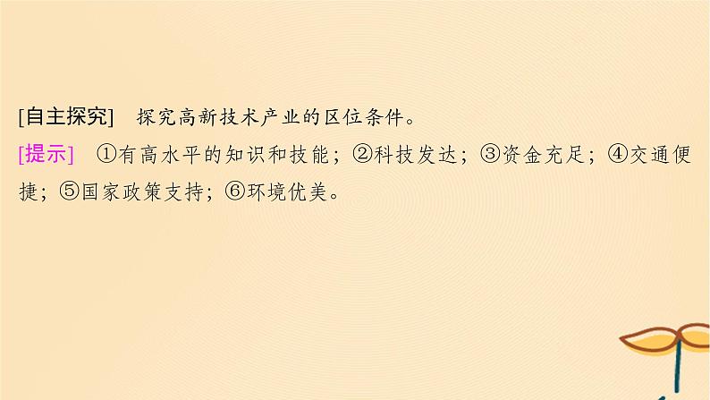 2025届高考地理一轮总复习第二模块人文地理第十章产业区位因素第25讲工业区位因素及其变化课件06