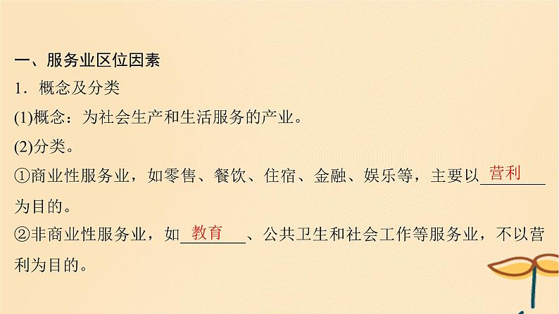 2025届高考地理一轮总复习第二模块人文地理第十章产业区位因素第26讲服务业区位因素及其变化课件04