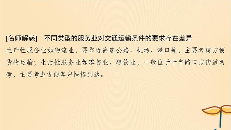 2025届高考地理一轮总复习第二模块人文地理第十章产业区位因素第26讲服务业区位因素及其变化课件07