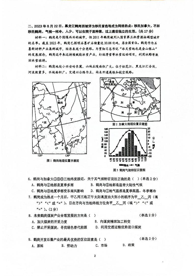 上海市进才中学曹杨二中联考2023-2024学年高二下学期5月月考地理试题第2页