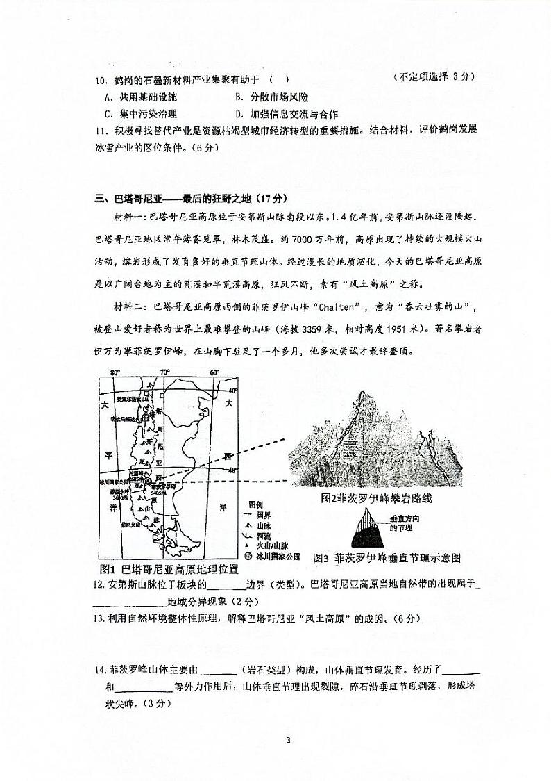 上海市进才中学曹杨二中联考2023-2024学年高二下学期5月月考地理试题第3页