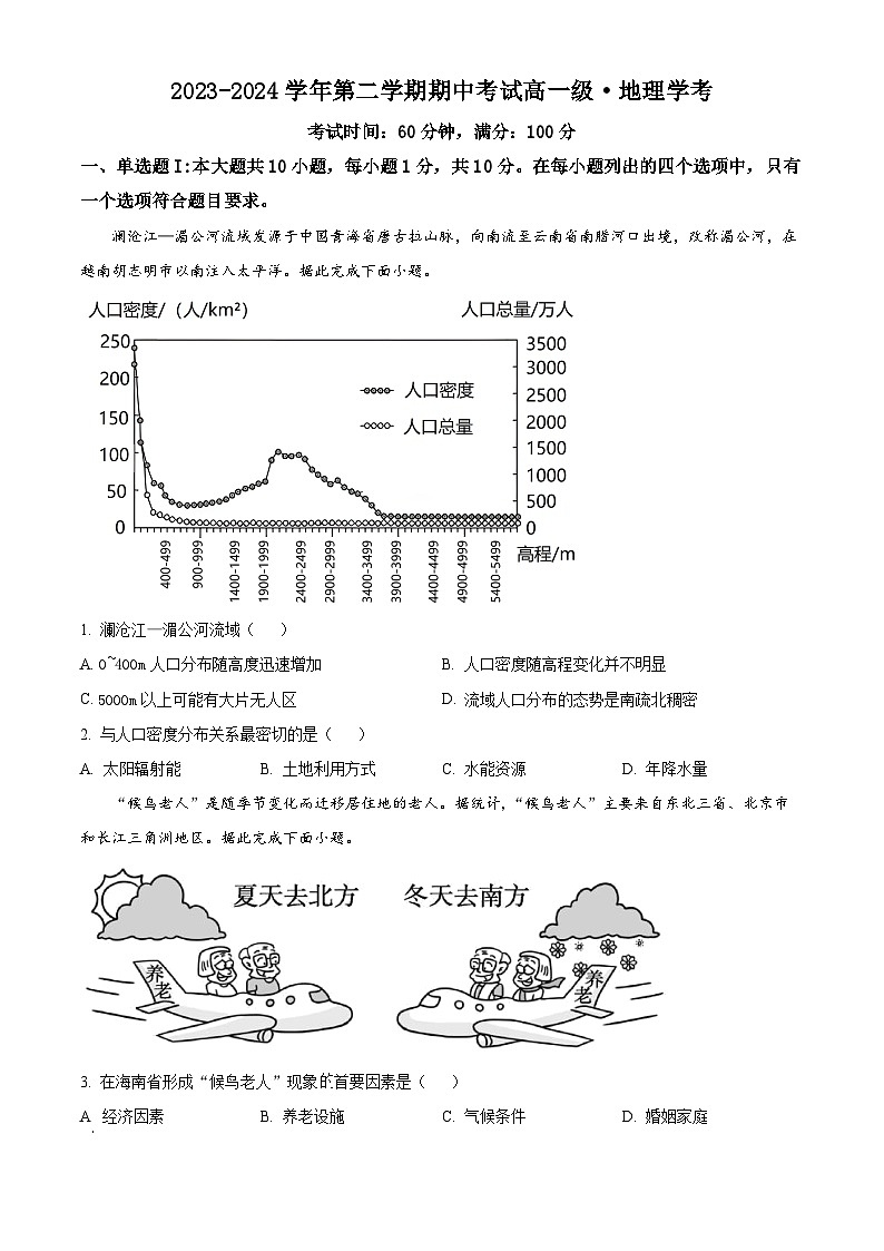 广东省湛江市第二十一中学2023-2024学年高一下学期期中地理试题（学考）（原卷版+解析版）01