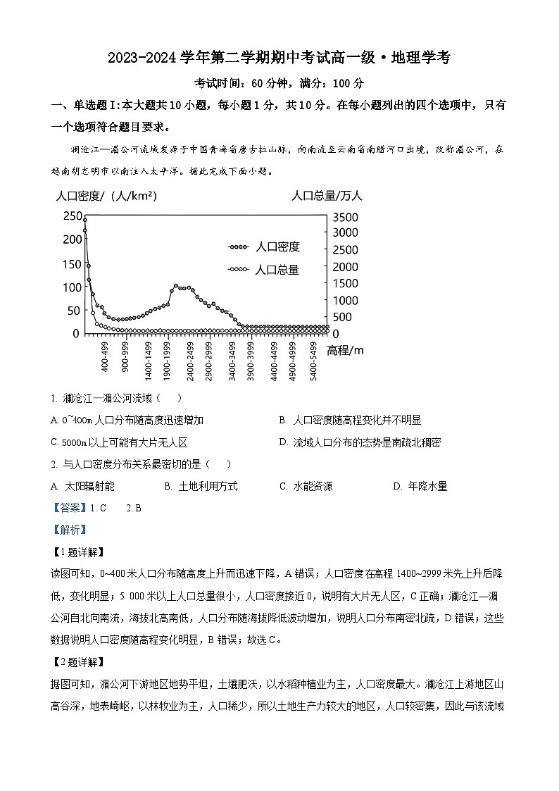 广东省湛江市第二十一中学2023-2024学年高一下学期期中地理试题（学考）（原卷版+解析版）01