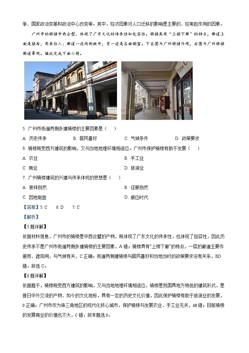 广东省湛江市第二十一中学2023-2024学年高一下学期期中地理试题（学考）（原卷版+解析版）03