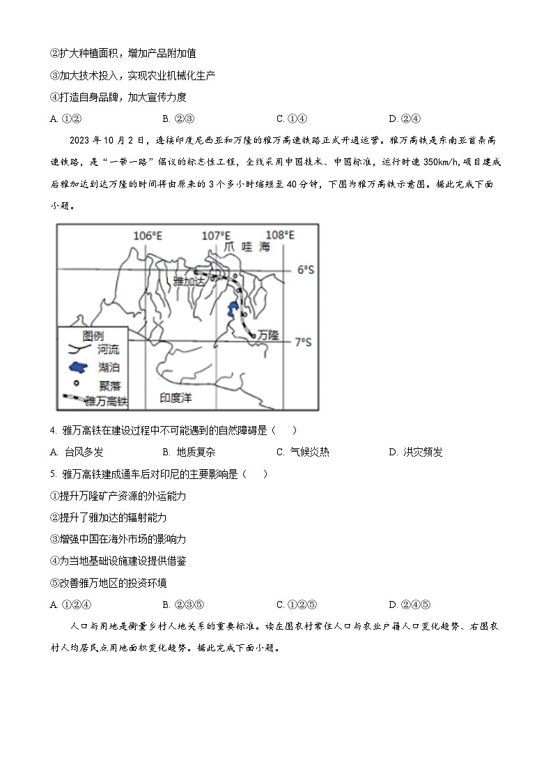 贵州省卓越联盟2023-2024学年高二下学期期中考试地理试题（原卷版+解析版）02