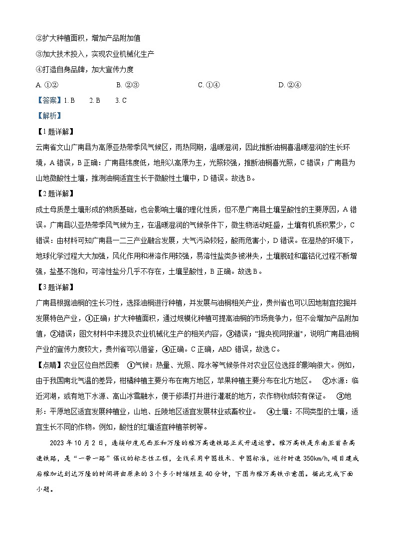 贵州省卓越联盟2023-2024学年高二下学期期中考试地理试题（原卷版+解析版）02