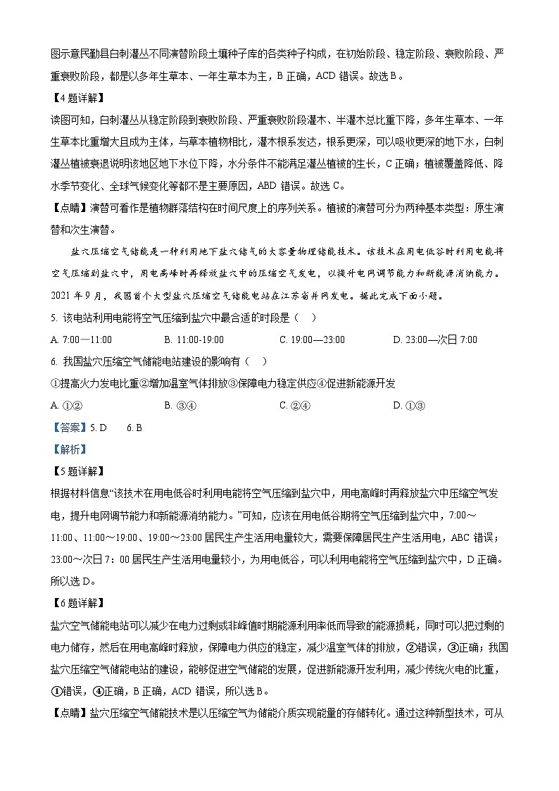 山东省临沂市沂水县2023-2024学年高二下学期期中考试地理试题（原卷版+解析版）03
