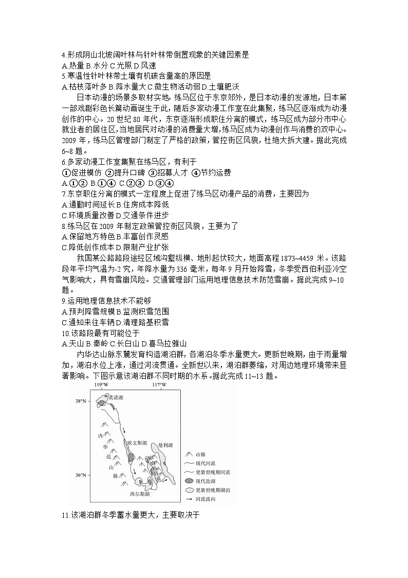 2024届东北三省高三下学期5月份大联地理试题第2页