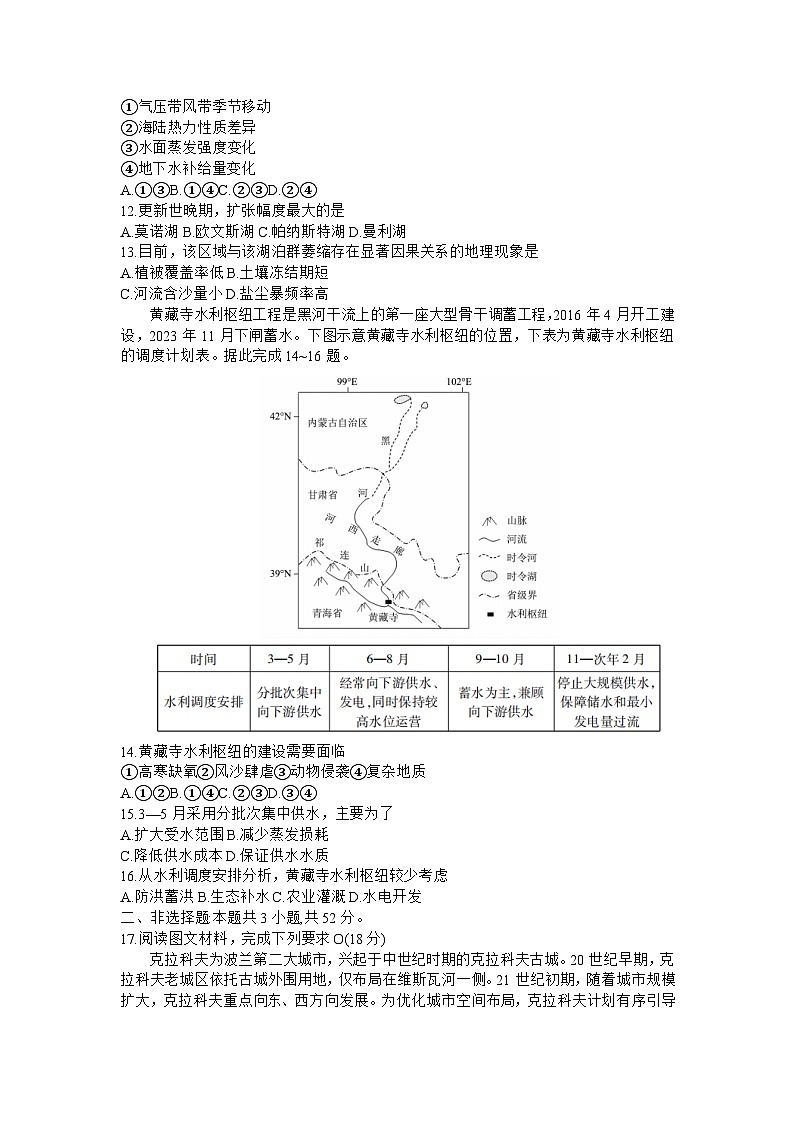 2024届东北三省高三下学期5月份大联地理试题第3页