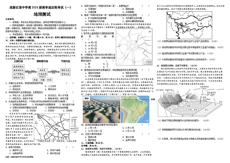 2024届四川省成都石室中学高三下学期5月高考适应性考试（一）地理试卷01