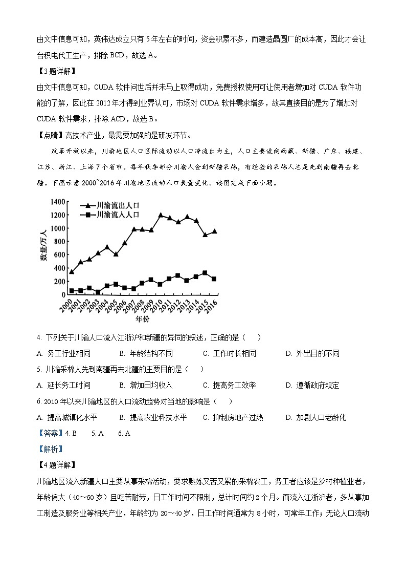 2024届河北省承德市部分示范性高中高考二模地理试题（解析版）第2页