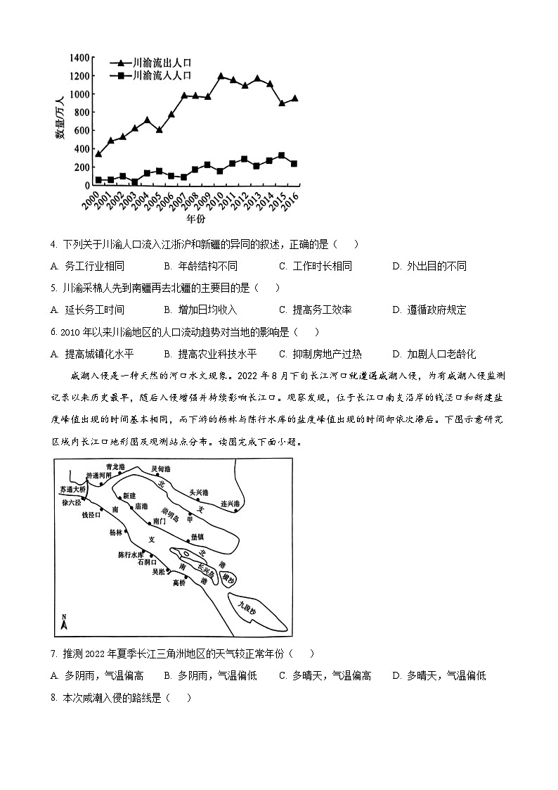 2024届河北省承德市部分示范性高中高考二模地理试题（原卷版）第2页