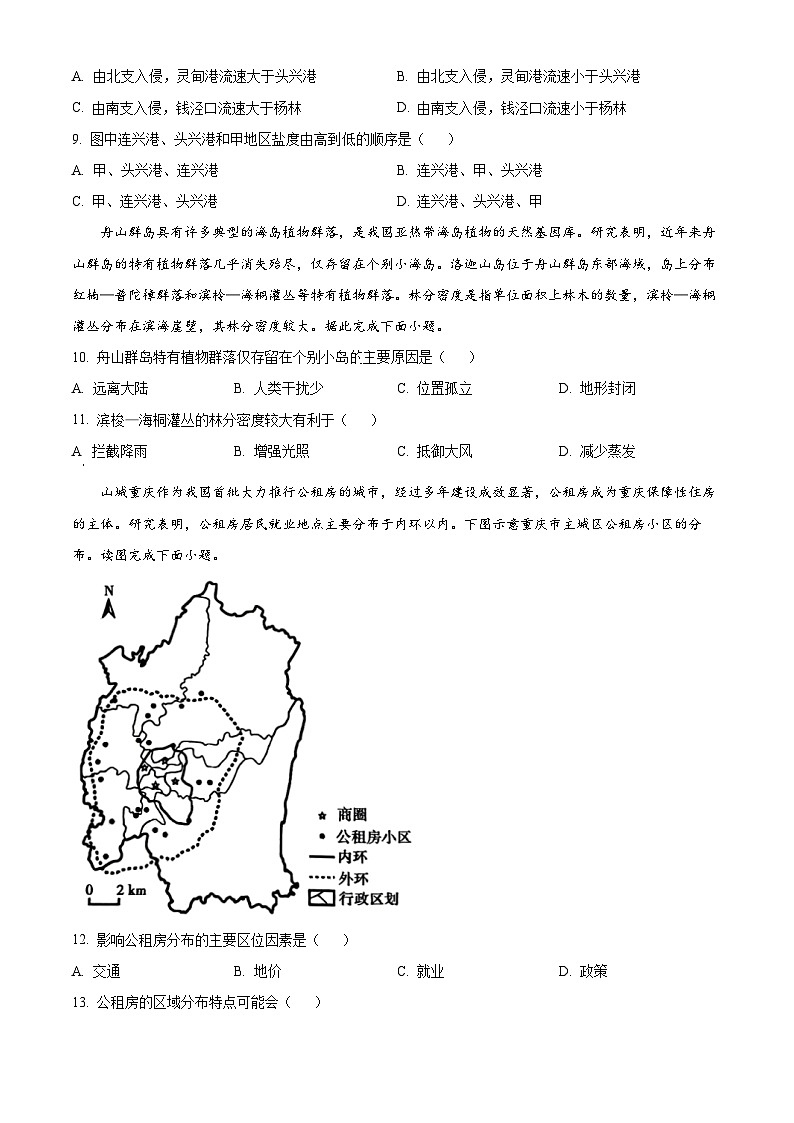 2024届河北省承德市部分示范性高中高考二模地理试题（原卷版）第3页