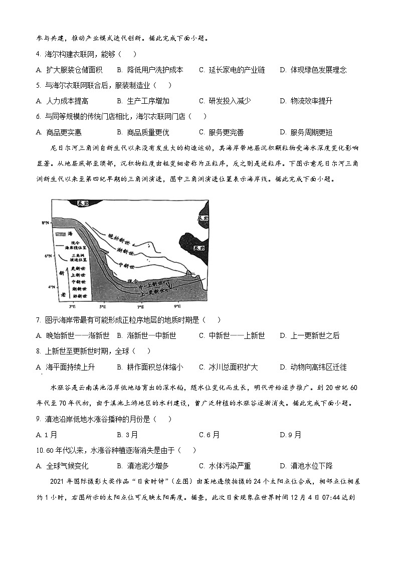 福建省南平市2024届高三第三次质量检测地理试题（原卷版+解析版）02