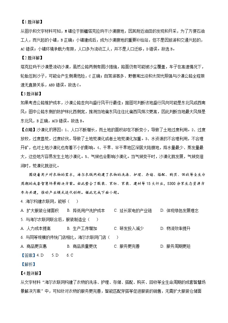 福建省南平市2024届高三第三次质量检测地理试题（原卷版+解析版）02
