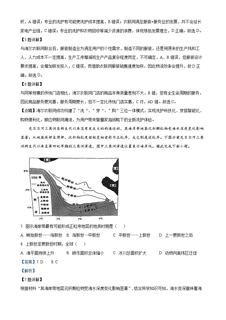 福建省南平市2024届高三第三次质量检测地理试题（原卷版+解析版）03