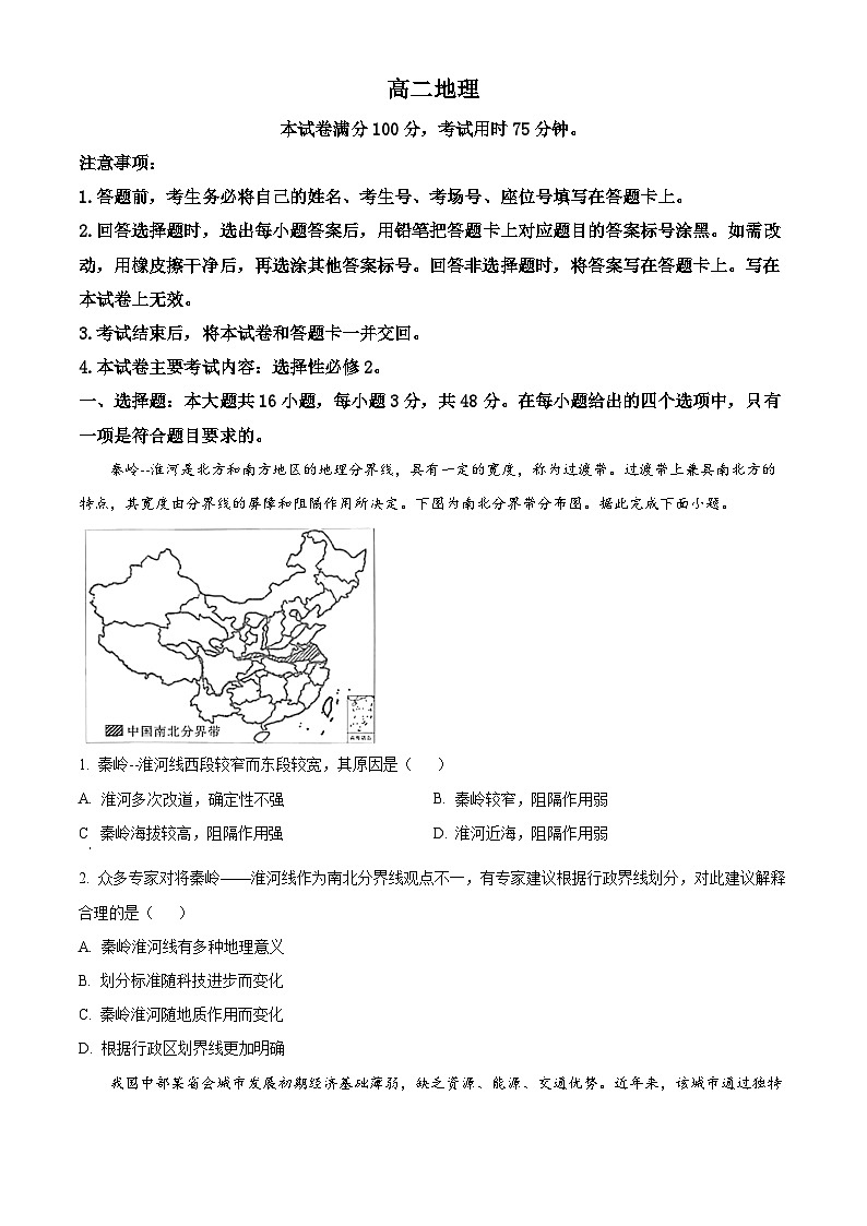 广东省佛山市名校2023-2024学年高二下学期期中联考地理试卷（原卷版+解析版）01